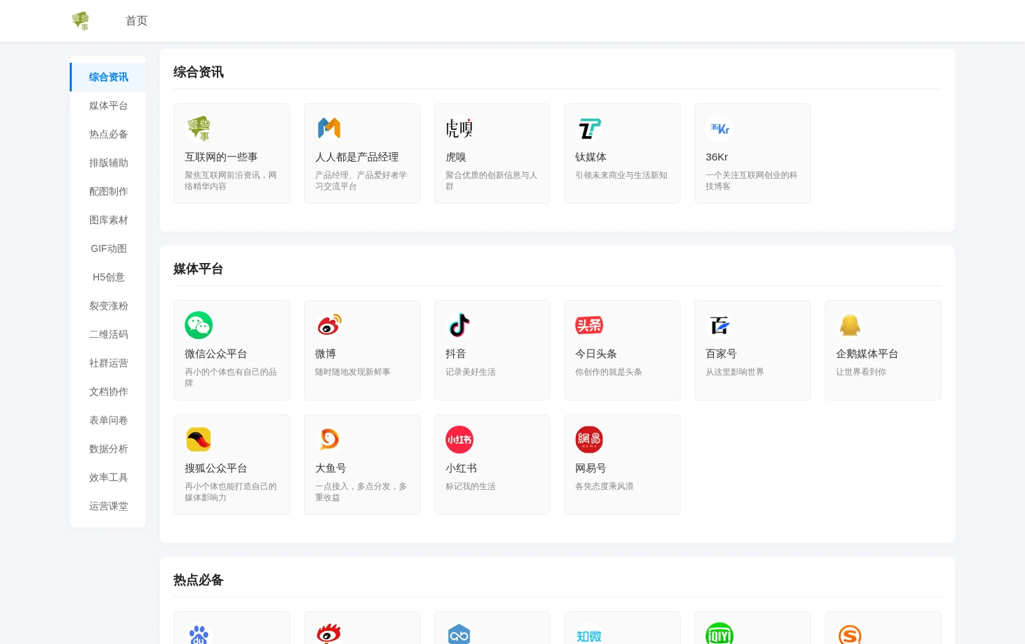 产品经理导航 页面快照